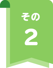 その2